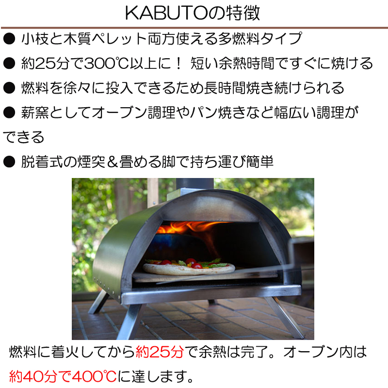 どこでも焼ける本格PIZZA窯 ポータブルピザオーブンKABUTO カブト 77900 脱着式 薪窯 キャンプ アウトドア バーベキュー 野外料理  ファイヤーサイド